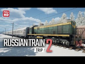 РОССИЙСКИЙ ПОЕЗД 2 ✓ ПОЛНОЕ ПРОХОЖДЕНИЕ БЕЗ КОММЕНТАРИЕВ HD ✓ RUSSIAN TRAIN TRIP 2