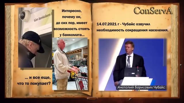 1. Трансформация системы. Январь - Октябрь 2021. ConServA #1 смотреть онлайн
