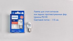 Лампы накаливания остаются в прошлом. Обзор линейки сигнальных ламп Philips X-tremeUltinon Gen 2