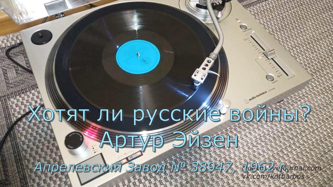 Хотят ли русские войны? - Артур Эйзен