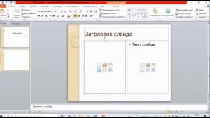 Создание презентации в программе MS Power Point