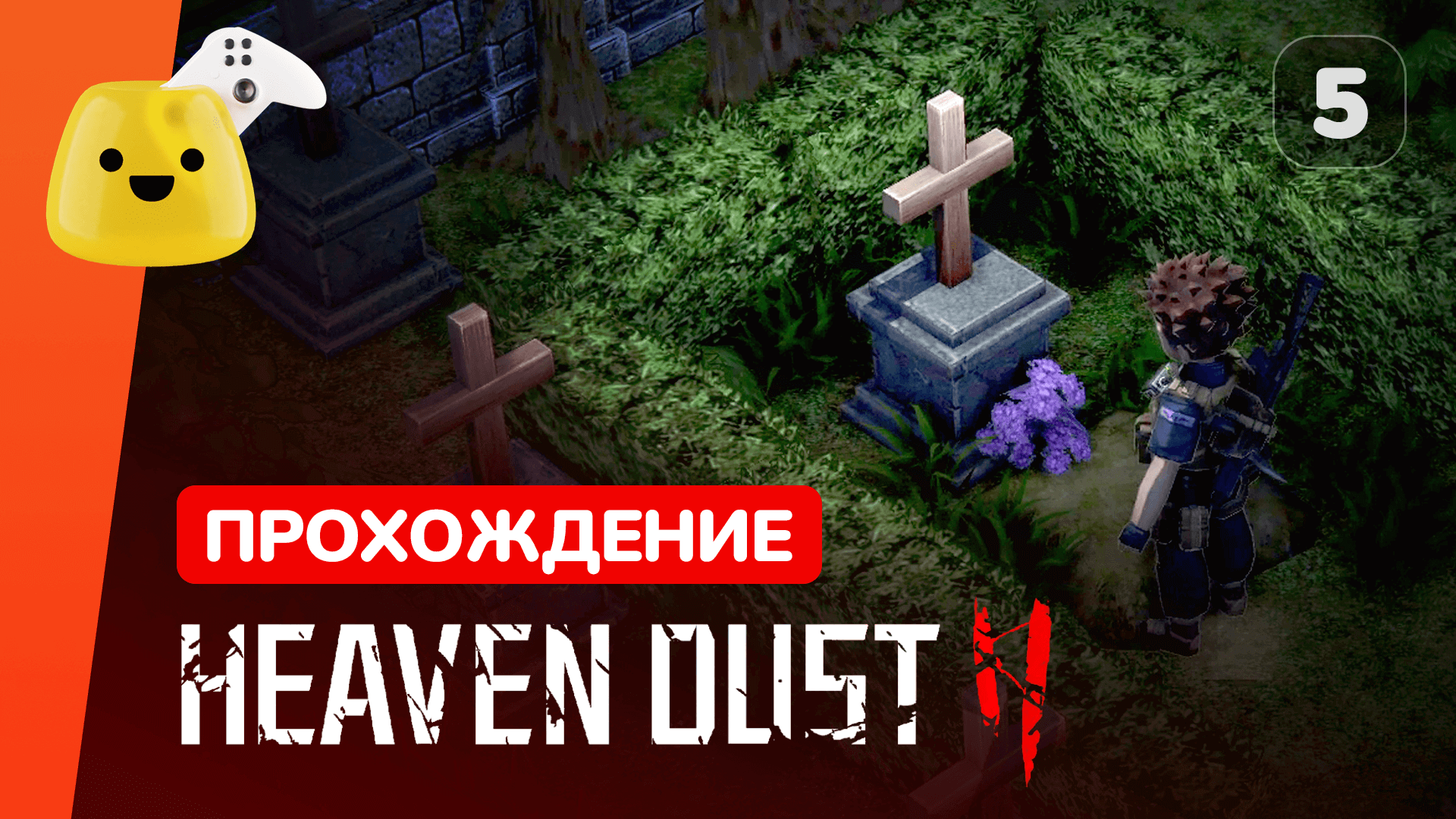 H i v e на русском. Heaven Dust 2 статуи на кладбище. Heaven Dust 2 статуи на кладбище решение. Heaven Dust 2 загадки. Dust Heaven ‎– невидимки.