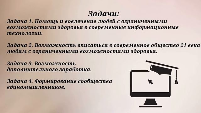 Проект Онлайн-школа для людей с ОВЗ смотреть онлайн