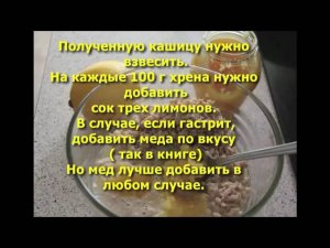 Великолепный хрен. Рецепт Марвы Оганян от всех хронических болезней