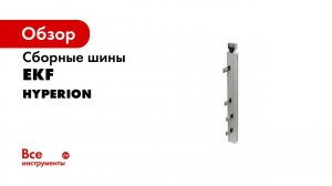 Производство шинопровода в России  Шинопровод Hyperion  Как это работает