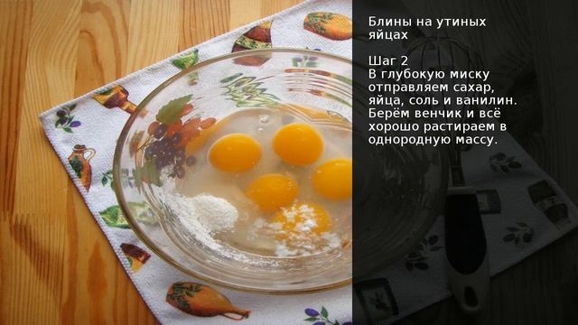 Блины на утиных яйцах . Рецепт от шеф повара Максима Григорьева