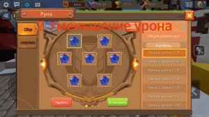 Какие нужно использовать руны в блокмен го бед варс? ОТВЕТ СДЕСЬ!