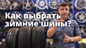 Обзор зимних шин 2022-2023. [Правильный выбор зимней резины]