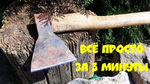 КАК ТОЧИТЬ ТОПОР / ВСЕ ОЧЕНЬ ПРОСТО !