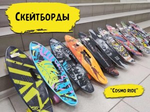 Пенниборды Активно детство