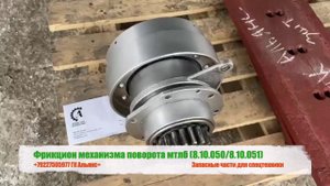 Фрикцион механизма поворота 8.10.050/051 для вездехода МТЛБ