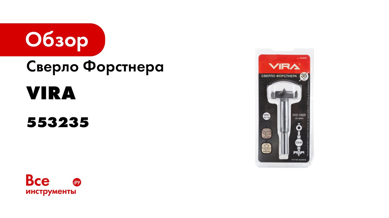 УНИВЕРСАЛЬНОЕ СВЕРЛО ДЛЯ РЕМОНТА ОБЗОР НА СВЕРЛО ФОРСТНЕРА.mp4