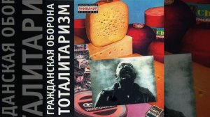Гражданская оборона - Оптимизм