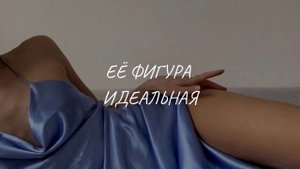 Саблиминал//Идеальная фигура//Параметры мечты//Она модель//#саблиминал #subliminal