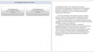 Углеродистые и легированные стали.Материаловедение