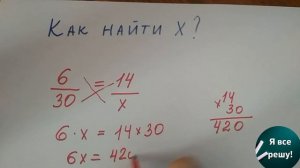 Как найти Х в уравнении с дробью. Уравнений с дробями. Как решить дробное уравнение. Пропорция.