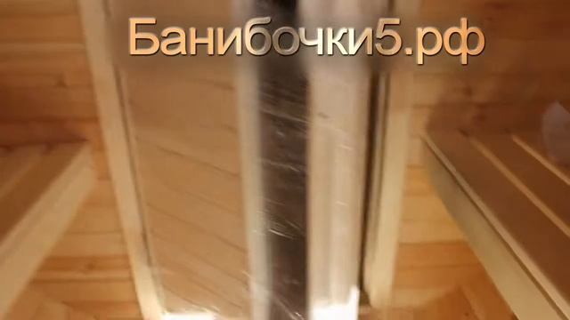Бани бочки готовые к эксплуатации от БаниБочки5 рф смотреть онлайн