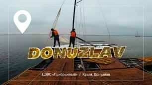 Тренировки на парусных яхтах в Крыму | Евпатория, Донузлав