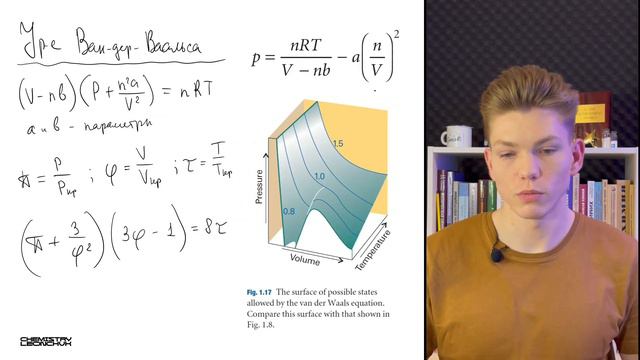 ФИЗИЧЕСКАЯ ХИМИЯ | УРОК 7 | CHEMISTRY LEONCHUK