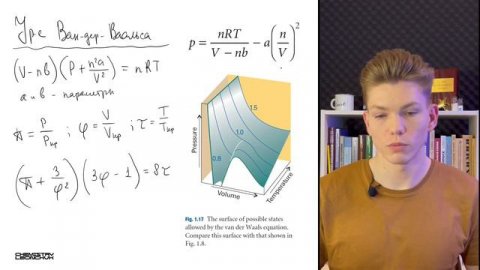 ФИЗИЧЕСКАЯ ХИМИЯ | УРОК 7 | CHEMISTRY LEONCHUK