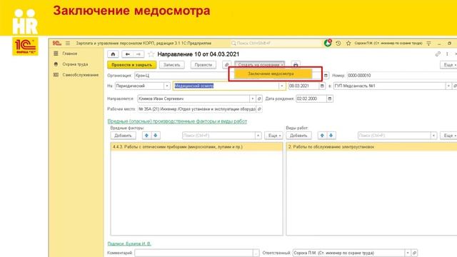 Часть 1— Охрана труда в 1С:ЗУП КОРП смотреть онлайн