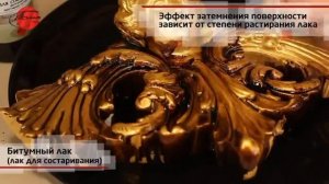 Битумный лак для состаривания битумная патина