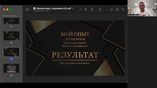 ? WHIEDA | Работа на мероприятия | Ильнур Айсулов