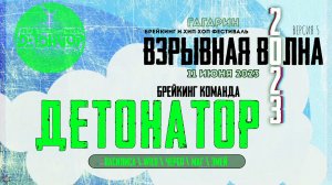 ANUF_ДТН_Выходы_Взрывная волна 2023_11.06.2023