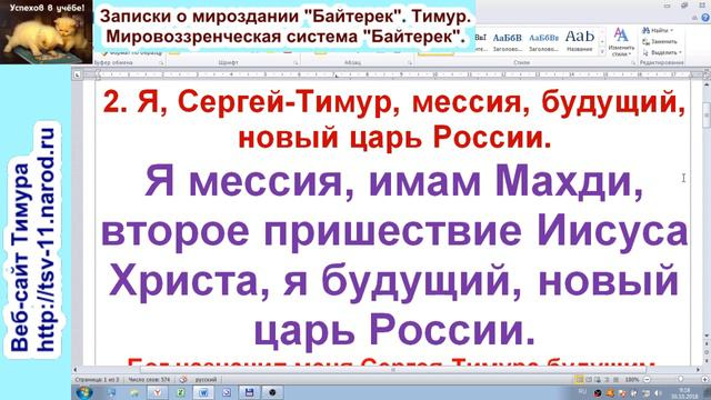 Грядущий царь Сергей-Тимур, мессия, Махди, Машиах. смотреть онлайн