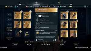 Assassin`s Creed Odyssey new game+ Билд: Охотник (ур. Кошмар) #56