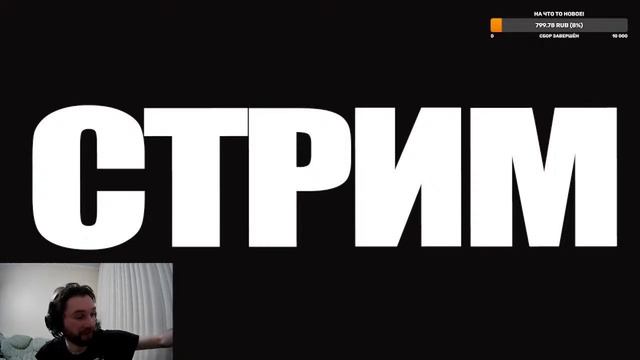 СТРИМ. Общаемся о кино и сериалах! смотреть онлайн