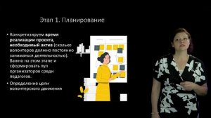 Тема 3.2. Многообразие форм добровольческой (волонтерской) деятельности