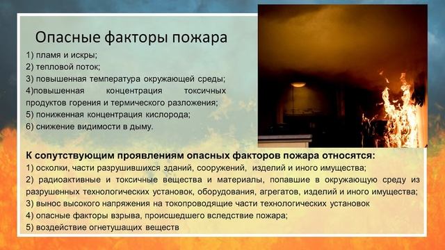 Горение и пожары – основные сведения | Противопожарная подготовка | «Помощники спасателей» смотреть онлайн