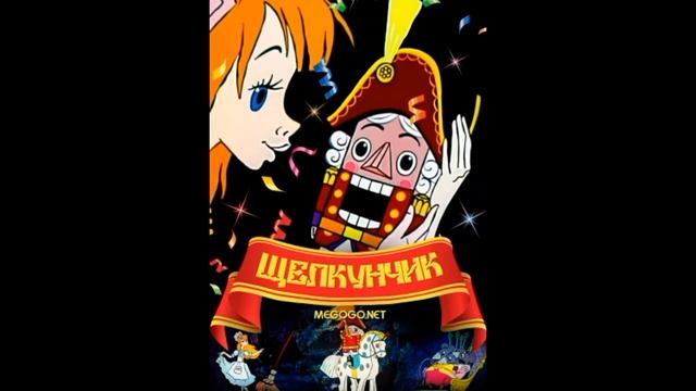 "Страшная Сказка" Канцлер Ги -  Кавер
