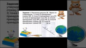 Отрезок. Длина отрезка. Плоскость. Прямая. Луч. Шкала. Координатный луч. Математика 5 класс