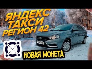 РАБОТА В ЯНДЕКС ТАКСИ // 25 03 2024.