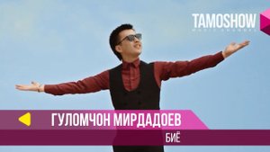 Гуломчон Мирдадоев - Биё / Ghulomjon Mirdadoev - Biyo (2018)