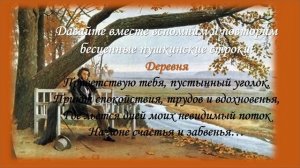 "Как вечно Пушкинское слово" Авт. Донскова С.Д.