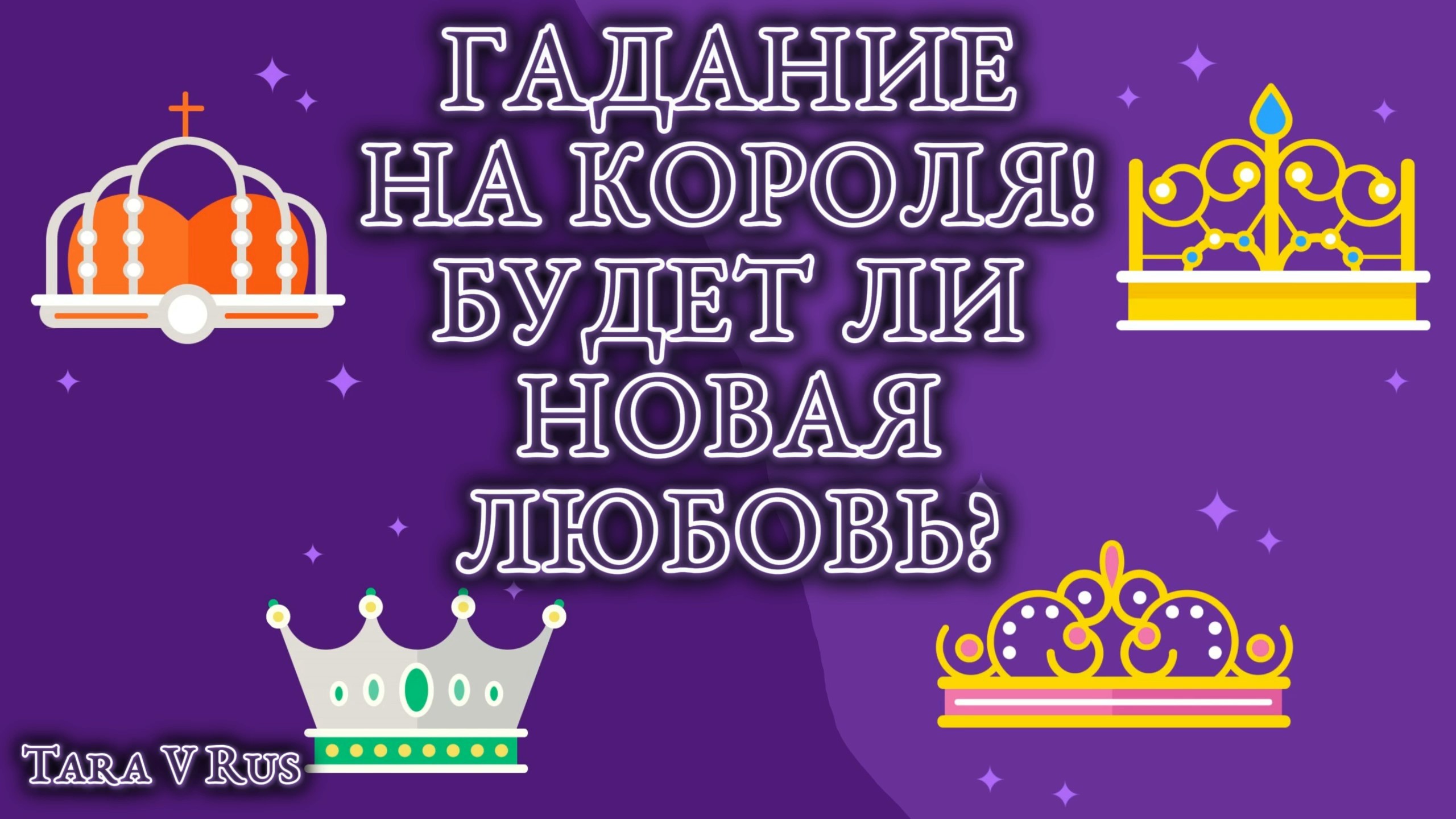 Таро Гороскоп На 11 Апреля 2024 Личное