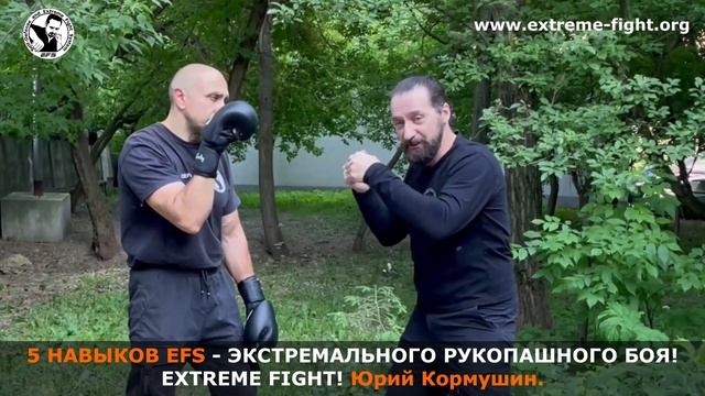 5 НАВЫКОВ EFS! Extreme Fight! Юрий Кормушин смотреть онлайн