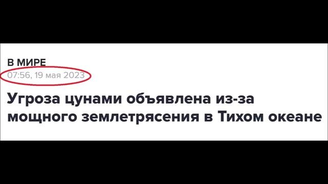 В США предупредили о цунами Мой точный прогноз Дельфины не врут Сильное землетрясение в Тихом океан