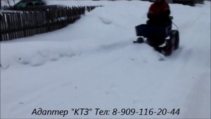 Уборка снега на КТЗ. Разгребаем сугробы при помощи адаптера для мотоблока.