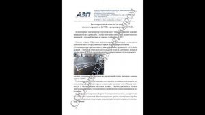 Газогенераторный комплекс на древесной щепе. Завод АЭРОЭНЕРГОПРОМ.