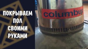 Покрытие пола воском своими руками.