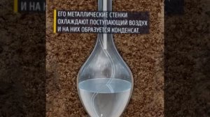 Как добывать воду - идея для засушливых регионов