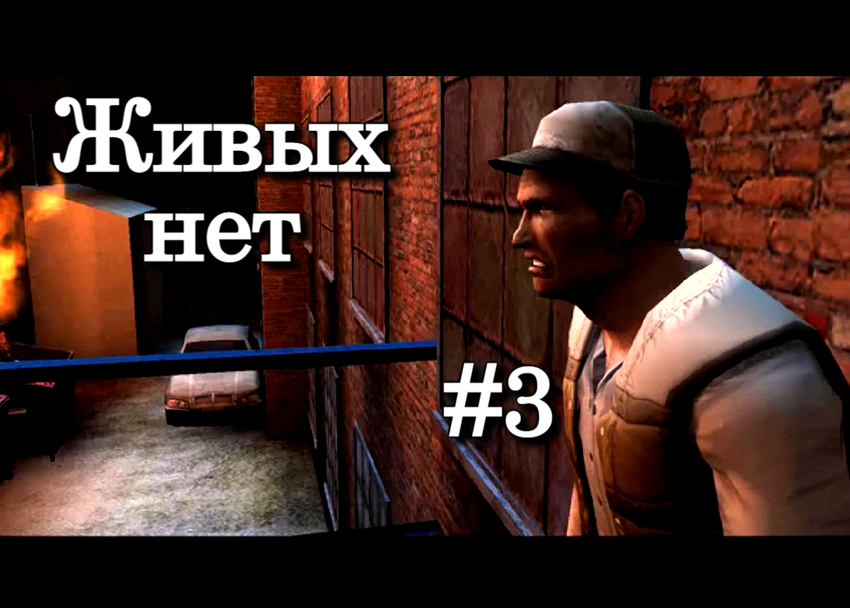 Land of the Dead - Road to Fiddlers Green - Живых нет #3