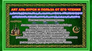 Дуа Для Защиты от Притеснителей.Пять Дуа, Печали и Грусти. Аят Аль Курси - Самый Великий Аят Корана
