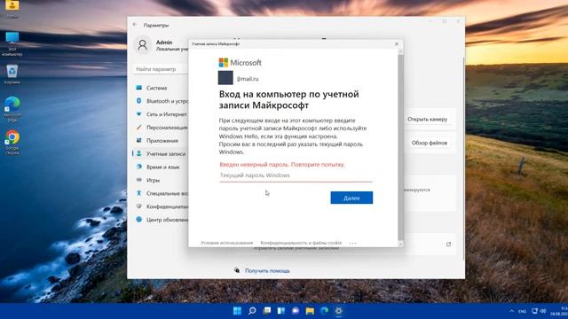 Как зайти в аккаунт Microsoft Windows 11.Вход учетную запись Майкрософт