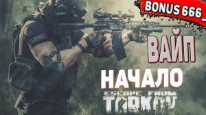 Escape from Tarkov -  Стрим - ВЫПОЛНЯЕМ КВЕСТ И ХОДИМ НА ЗАВОД ЗА МЕЧЕНКОЙ