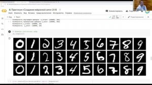 Практикум "Создание нейронной сети" 21.10.20